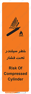 تابلوی ایمنی خطر سیلندر تحت فشار – طرح 12279