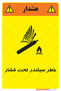 تابلوی ایمنی خطر سیلندر تحت فشار – طرح 12279