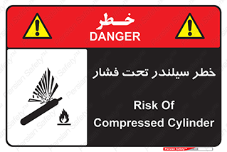 تابلوی ایمنی خطر سیلندر تحت فشار – طرح 12279