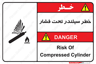 تابلوی ایمنی خطر سیلندر تحت فشار – طرح 12279