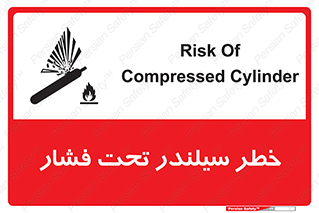تابلوی ایمنی خطر سیلندر تحت فشار – طرح 12279