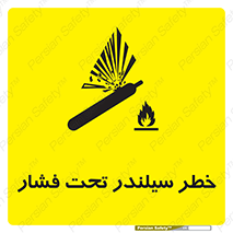 تابلوی ایمنی خطر سیلندر تحت فشار – طرح 12279