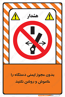 don’t , پرمیت , مجوز , ممنوع , 