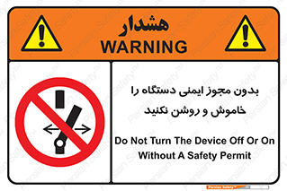 don’t , پرمیت , مجوز , ممنوع , 