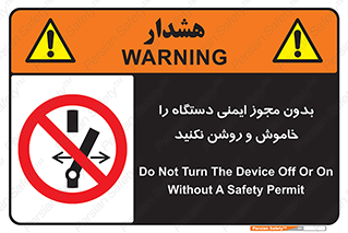 don’t , پرمیت , مجوز , ممنوع , 