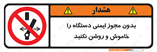 don’t , پرمیت , مجوز , ممنوع , 
