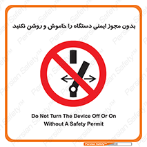 don’t , پرمیت , مجوز , ممنوع , 