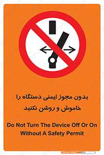 don’t , پرمیت , مجوز , ممنوع , 