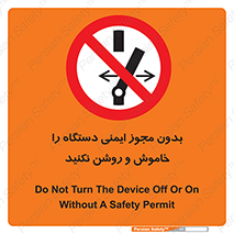 don’t , پرمیت , مجوز , ممنوع , 