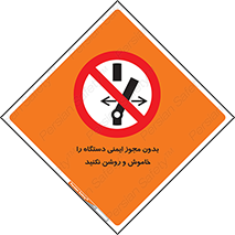 don’t , پرمیت , مجوز , ممنوع , 