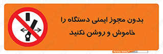 don’t , پرمیت , مجوز , ممنوع , 