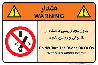 don’t , پرمیت , مجوز , ممنوع , 