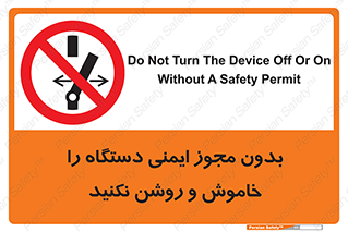 don’t , پرمیت , مجوز , ممنوع , 