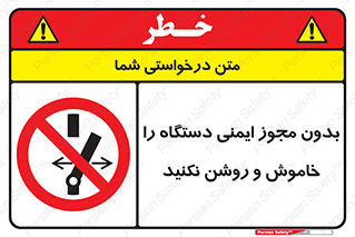 don’t , پرمیت , مجوز , ممنوع , 