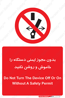 don’t , پرمیت , مجوز , ممنوع , 