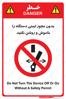 don’t , پرمیت , مجوز , ممنوع , 