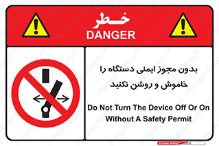 don’t , پرمیت , مجوز , ممنوع , 