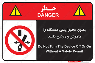 don’t , پرمیت , مجوز , ممنوع , 