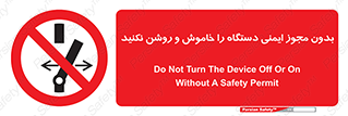 don’t , پرمیت , مجوز , ممنوع , 