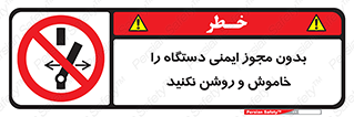 don’t , پرمیت , مجوز , ممنوع , 
