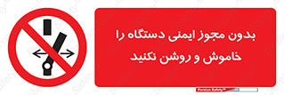 don’t , پرمیت , مجوز , ممنوع , 