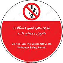 don’t , پرمیت , مجوز , ممنوع , 