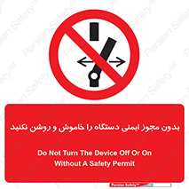 don’t , پرمیت , مجوز , ممنوع , 