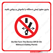 don’t , پرمیت , مجوز , ممنوع , 