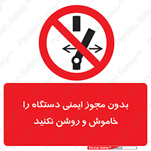 don’t , پرمیت , مجوز , ممنوع , 