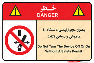 don’t , پرمیت , مجوز , ممنوع , 