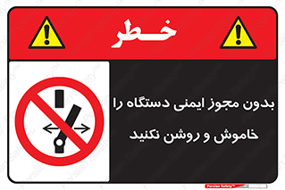 don’t , پرمیت , مجوز , ممنوع , 