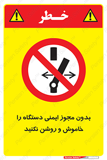 don’t , پرمیت , مجوز , ممنوع , 