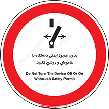 don’t , پرمیت , مجوز , ممنوع , 