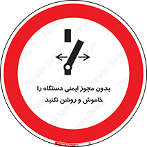 don’t , پرمیت , مجوز , ممنوع , 