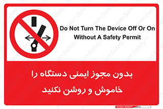 don’t , پرمیت , مجوز , ممنوع , 