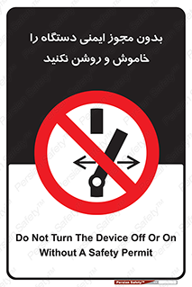 don’t , پرمیت , مجوز , ممنوع , 