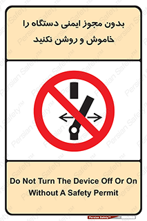 don’t , پرمیت , مجوز , ممنوع , 