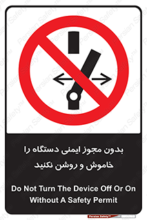 don’t , پرمیت , مجوز , ممنوع , 