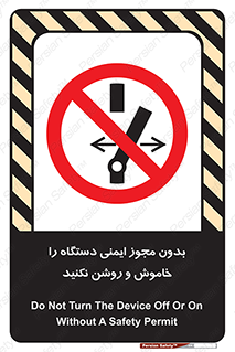don’t , پرمیت , مجوز , ممنوع , 