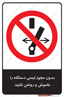 don’t , پرمیت , مجوز , ممنوع , 