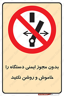 don’t , پرمیت , مجوز , ممنوع , 