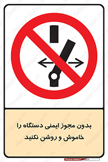 don’t , پرمیت , مجوز , ممنوع , 