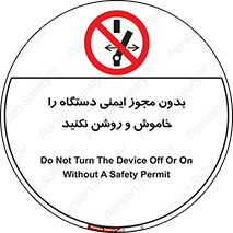 don’t , پرمیت , مجوز , ممنوع , 