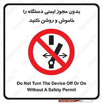 don’t , پرمیت , مجوز , ممنوع , 