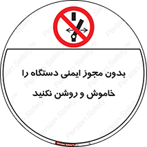 don’t , پرمیت , مجوز , ممنوع , 