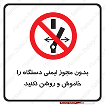 don’t , پرمیت , مجوز , ممنوع , 