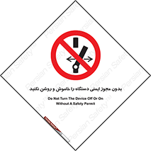 don’t , پرمیت , مجوز , ممنوع , 