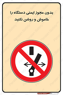 don’t , پرمیت , مجوز , ممنوع , 