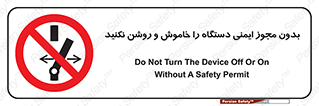 don’t , پرمیت , مجوز , ممنوع , 