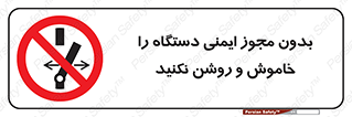don’t , پرمیت , مجوز , ممنوع , 